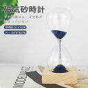 お買い物マラソン【P5倍】磁気砂時計 クリスタル砂時計 手作り 砂時計 繊細な海心砂 砂時計 運動 飾り物 透明ガラス 室内装飾品 砂時計 学習 キッチンタイマ...