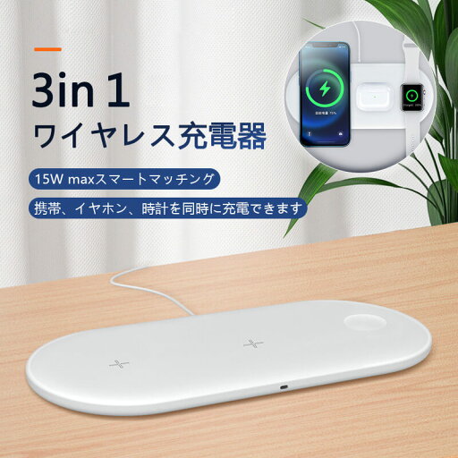 お買い物マラソン【P5倍】無線ナイトライト 3in1?ワイヤレス充電器 過充電を防ぐ自動電源オフ機能 ワイヤレス充電器 ワイヤレス充電スタンド 紫外線除菌 15Wのパワー トライアンフ/AirPods/Watch USB充電式 急速充電 磁気吸引無線チャージ 多重保護 お買い物マラソン【P5倍】無線ナイトライト 3in1?ワイヤレス充電器 過充電を防ぐ自動電源オフ機能 ワイヤレス充電器 ワイヤレス充電スタンド 紫外線除菌 15Wのパワー トライアンフ/AirPods/Watch USB充電式 急速充電 磁気吸引無線チャージ 多重保護