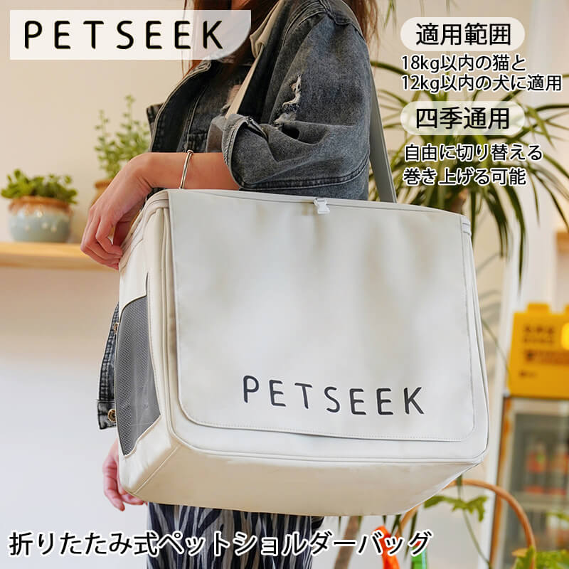 お買い物マラソン【P5倍】折りたたみ式ペットショルダーバッグ【お出かけ?お散歩グッズ/おでかけグッズ..