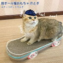 お買い物マラソン【P5倍】猫 つめとぎ 猫用爪とぎ ダンボール高密度 耐久 家具破壊防止 運動不足改善 寂しさ解消 両面使用可能ベッド 猫 おもちゃ 猫用品 省スペース レジャーソファベッド (スケートボード型)