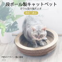お買い物マラソン【P5倍】段ボール製 キャットベット ボウル型の猫爪 とぎ 休む・遊ぶ 快適なペットベッド 円形 のデザイン 猫に適用 運動不足 対応 安定性抜群 ストレス解消 運動不足 解消 頑丈 耐久 お手入れ ネコオモチャボール(4)