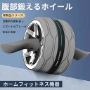 お買い物マラソン【P5倍】腹筋ローラー 腹筋 アブローラー トレーニング ダイエット 器具 筋トレ トレーニング 超静音 膝 マット付き ボディビル 静か ダイ...