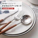 お買い物マラソン【P5倍】花梨の柄ナイフとフォーク 4点セット食器 カトラリー カトラリーセット 結婚祝い カトラリーセット スプーン フォーク ナイフ セット お箸 箸 ステンレス 北欧 カトラリーセット おしゃれ 引っ越し 引越し祝い 開店 敬老の日(3)