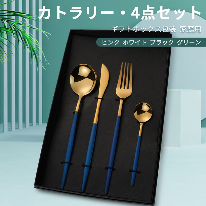 お買い物マラソン【P5倍】カトラリー?4点セット 北欧 スプーン カトラリー カトラリーセット スプーン ..