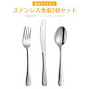 お買い物マラソン【P5倍】ステンレス食器3個セット 北欧 スプーン カトラリー カトラリーセット スプーン フォーク ナイフ デザートスプーン キャンプ 食器 ...