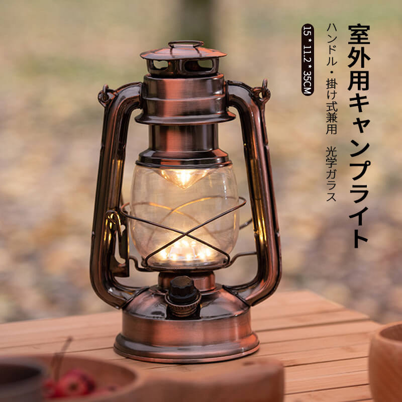 お買い物マラソン【P5倍】室外用キャンプライト ハンドル 掛け式兼用 庭のキャンドル ランプ アウトド..