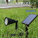 お買い物マラソン【P5倍】ソーラー地面挿入式ランプ 屋外 防水 ソーラー照明灯 95MM*195MM LED照射灯 日中に自動充電できます 屋外のIP65防水ランプ スポットライト 防犯ライト 停電 駐車場 芝生 庭 玄関 高輝度 耐久性