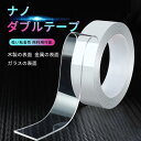 お買い物マラソン【P5倍】ナノダブルテープ 強力な粘着力で超便利な両面テープ 長さ2m 3m 5m ナノ傷なし両面テープ 防水テープ 幅 3cm 魔法テープ 両面テープ ナノ両面テープ 両面テープ超強力 魔法のテープ 強力 防災対策