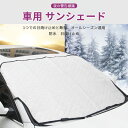 お買い物マラソン【P5倍】車用サンシェード 車用 サンシェード 1つでの日焼け止めと断熱 オールシーズン通用 サンシェード 雪 日焼け止め サンシェード ロールスクリーン 駐車 車中泊 UVカット カーシェーディングフィルム 遮熱 中型車 熱中症対策 盗難防止