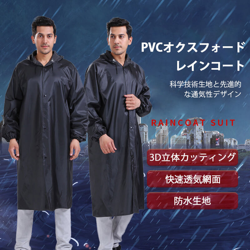 お買い物マラソン【P5倍】PVCオクスフォード レインコート 多機能ロングレインコート 脚カバー 人と車の分離 撥水性 防汚性 袖あり レディース メンズ バイク 高校生 男の子 収納袋 防水 男女兼用 台風 雪 通勤 通学用 自転車通勤 雨 対策