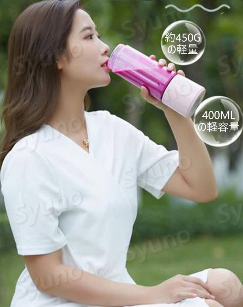 お買い物マラソン【P5倍】携帯用ジューサー ジューサー 携帯用電気ジュースカップ ミキサー 小型携帯用 ブレンダー ジューサー コードレス 400MLの軽容量 ミニブレンダー ミニミキサー ブレンダー ジューサー コードレス ミニブレンダー 3