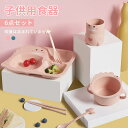 お買い物マラソン【P5倍】子供用食器6セット ベビー食器セット 可愛い 赤ちゃん用食器 仕切り かわいい 男の子と女の子のための漫画の食器 ディナープレート(ス...