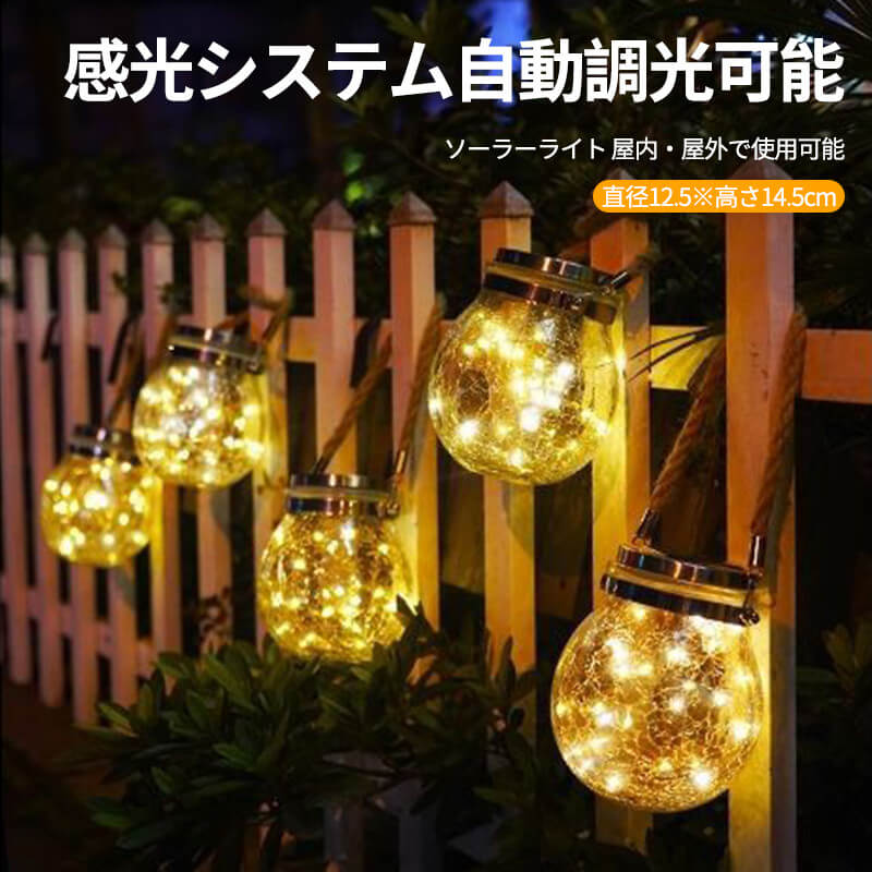 お買い物マラソン【P5倍】ソーラークラックライト ソーラー充電 屋外 防水 ソーラー照明灯 感光システ..
