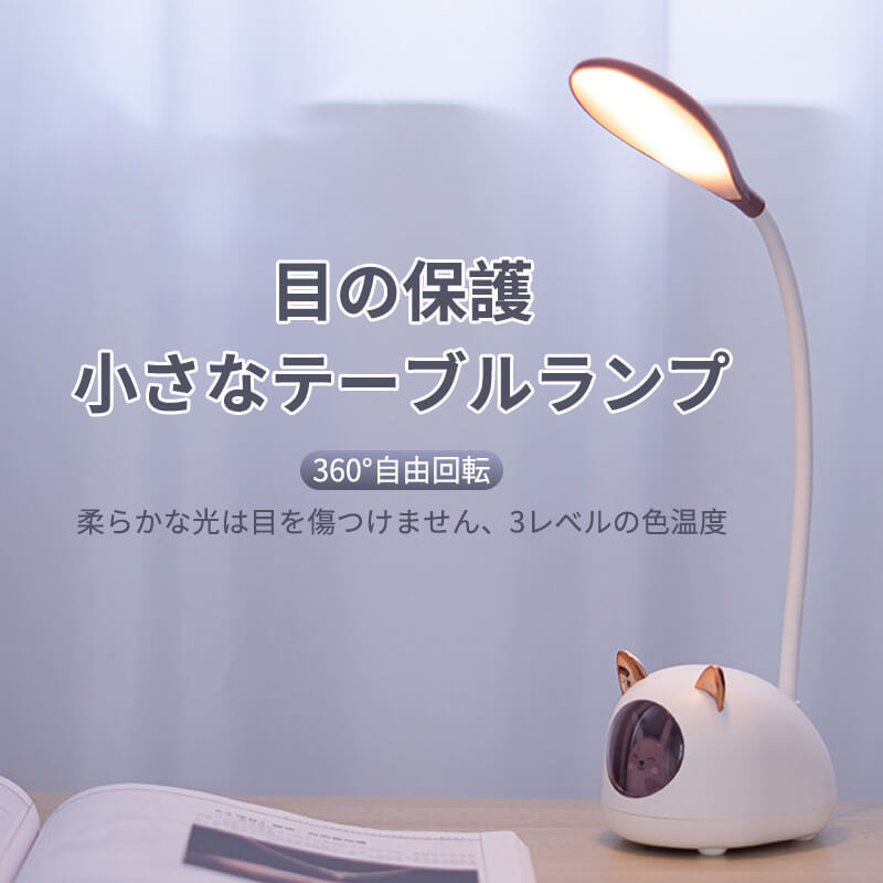 製品パラメータ 製品名　テーブルランプ 材質　ABS + DC + PP スイッチモード　タッチ サイズ　100 * 130 * 375MM 電圧　DC5v バッテリー　1500nAhリチウムバッテリー 産地：中国