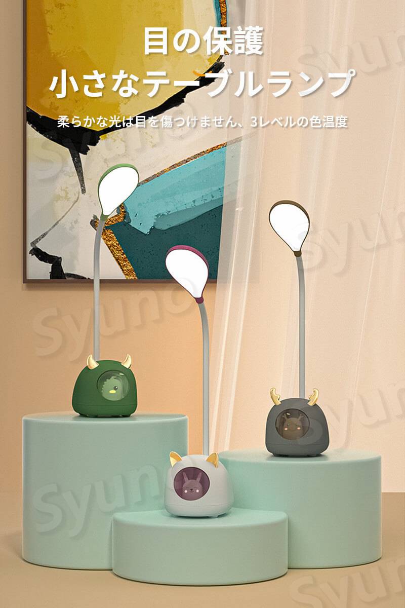 お買い物マラソン【P5倍】目の保護小さなテーブルランプ 卓上アイケアスタンド 卓上照明 読書灯 ブックライト 100*130*375MM 3レベルの色温度 360°自由回転 常夜灯モード 学習机 学習用 子供部屋 寝室 [2]