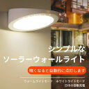お買い物マラソン【P5倍】ブラケットライト 壁掛け式ランプ 屋外 防水 ソーラー照明灯 照射灯 5段階の照明モード 光制御センサー 人感センサー 日中に自動充電できます 屋外 ランプ スポットライト 防犯ライト 停電 駐車場 芝生 庭 玄関 高輝度