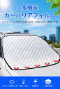 お買い物マラソン【P5倍】多機能カーバリアフィルム 日焼け止め 断熱 車用 クールダウン 遮光 車用 サンシェード 多機能カーバリアフィルム 四季 駐車 車中泊 UVカット カーシェーディングフィルム 遮熱 中型車 熱中症対策 盗難防止