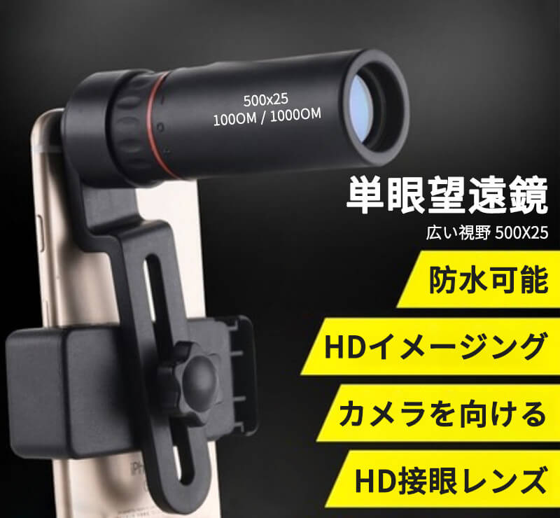 望遠鏡の詳細表示 調節リング 鮮明な画像 防水性と耐衝撃性 500x251000M / 10000M どんな環境でも正常に使用可能 産地：中国