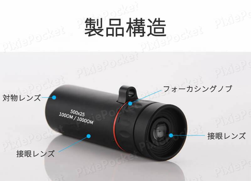 お買い物マラソン【P5倍】単眼望遠鏡 単眼鏡 望遠鏡 小型 高倍率 500x25 ズームHD BKA4レンズ スーパーズーム スマホ 望遠レンズ 防水防塵 耐衝撃 美術鑑賞 野鳥観察 野球観戦 登山 運動会 ミニスマホ たんがんきょう 運動会 単眼鏡