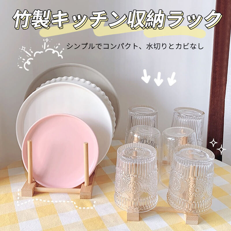 パラメータ 商品名：竹製収納ラック 素材：竹 スタイル：6個収納可能　4個収納可能　5個収納可能 アプリケーション：プレート、カップ、まな板、ボウルなどを置く可能 サイズ：選択可能 ご注意：竹製品自体の竹の質感が異なり、色合い、色合い、小さ...