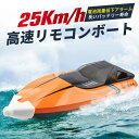 お買い物マラソン【P5倍】【高速 】 子供プレゼントに最適!1:36 ラジコン 最高時速25km/h 船 ボート 高速 ラジコンボート 高速リモコンボート こど...