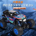 お買い物マラソン【P5倍】ラジコンカーRCカー 1/6 リモコンカー 電動オフロードバギー 2.4Ghz無線操作 25km/h ロッククローラー オフロード リ...