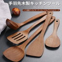お買い物マラソン【P5倍】手羽先木 キッチンツール 5点セット キッチン用品セット キッチンツールセット 5点セット料理の基本ツール キッチンツールセット キッ...
