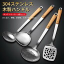 お買い物マラソン【P5倍】304ステンレス 木製ハンドル キッチンツール 4点セット キッチン用品セット キッチンツールセット 料理の基本ツール キッチンツール...