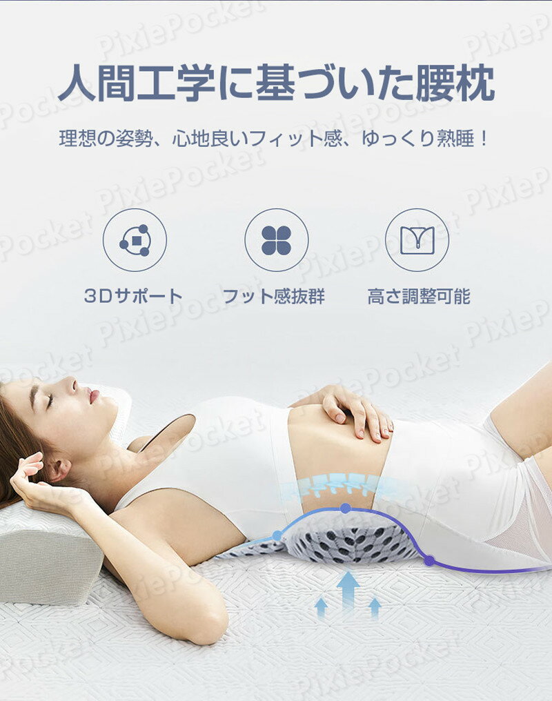 腰痛 クッション 腰枕 腰痛対策 腰マクラ 安眠サポートン体圧分散 高さ調整可能 腰まくら 仰向き寝 横向き寝 人体工学 姿勢の矯正 産前 産後 腰痛の方 就寝腰部サポート プレゼント