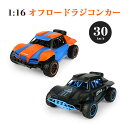お買い物マラソン【P5倍】ラジコンカー オフロード 4WD 高速 30km/h こども向け RCカー 1/16リモコンカー 2.4Ghz無線操作 四輪駆動 競技可能 レーシング 20分間走れ 乗り越え抜群 おもちゃ 贈り物|詳細画像