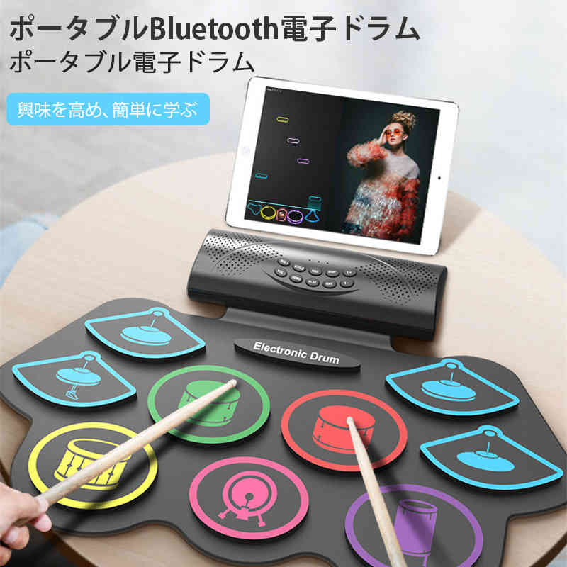 お買い物マラソン【P5倍】スピーカー内蔵コンパクト 充電式 本格的 ドラムセット 子供ドラム シリコン 簡易ドラム 頭の体操 ペダル付き イヤホン対応 音楽 打楽器　太鼓 電子ドラム エレクトリックドラム コードレス たたく 叩く バンド 練習用パッド ロールアップドラム