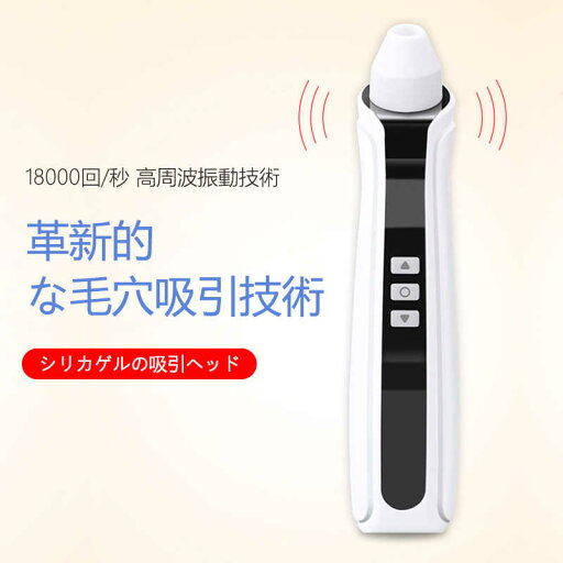 お買い物マラソン【P5倍】毛穴ケア 毛穴吸引器 毛穴クリーン 毛穴クリーナー 美顔器 黒ずみ吸出し フェイスケア たるみ改善 シリカゲルの吸引ヘッド?お肌に優しいデザイン 3段階 肌汚れをスッキリ取り除く 真空負圧吸引技術 毛穴の奥までしっかりクレンジング お買い物マラソン【P5倍】毛穴ケア 毛穴吸引器 毛穴クリーン 毛穴クリーナー 美顔器 黒ずみ吸出し フェイスケア たるみ改善 シリカゲルの吸引ヘッド?お肌に優しいデザイン 3段階 肌汚れをスッキリ取り除く 真空負圧吸引技術 毛穴の奥までしっかりクレンジング