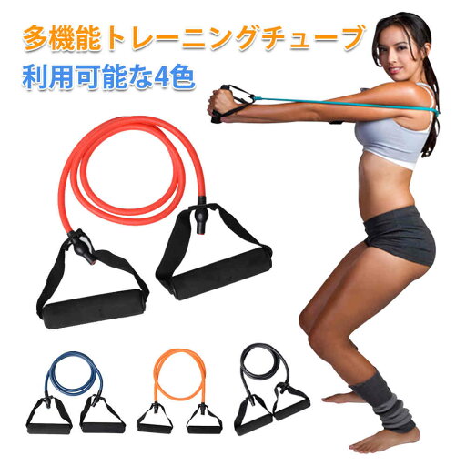 お買い物マラソン【P5倍】筋トレ ダイエットに最適!強度別 トレーニングチューブ ストレッチ 筋トレ チューブ トレーニング ダイエット エクササイズ バンド ゴムチューブ 4色 トレーニングチューブ 強度別 お買い物マラソン【P5倍】筋トレ ダイエットに最適!強度別 トレーニングチューブ ストレッチ 筋トレ チューブ トレーニング ダイエット エクササイズ バンド ゴムチューブ 4色 トレーニングチューブ 強度別