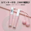 お買い物マラソン【P5倍】縄跳び トレーニング用 縄あり2way 運動量表示 カウンター付 大人用 縄跳び 小学生 エア縄跳び 二重跳び トレーニング用 ダイエット小学生 ダイエット スポーツ(4)