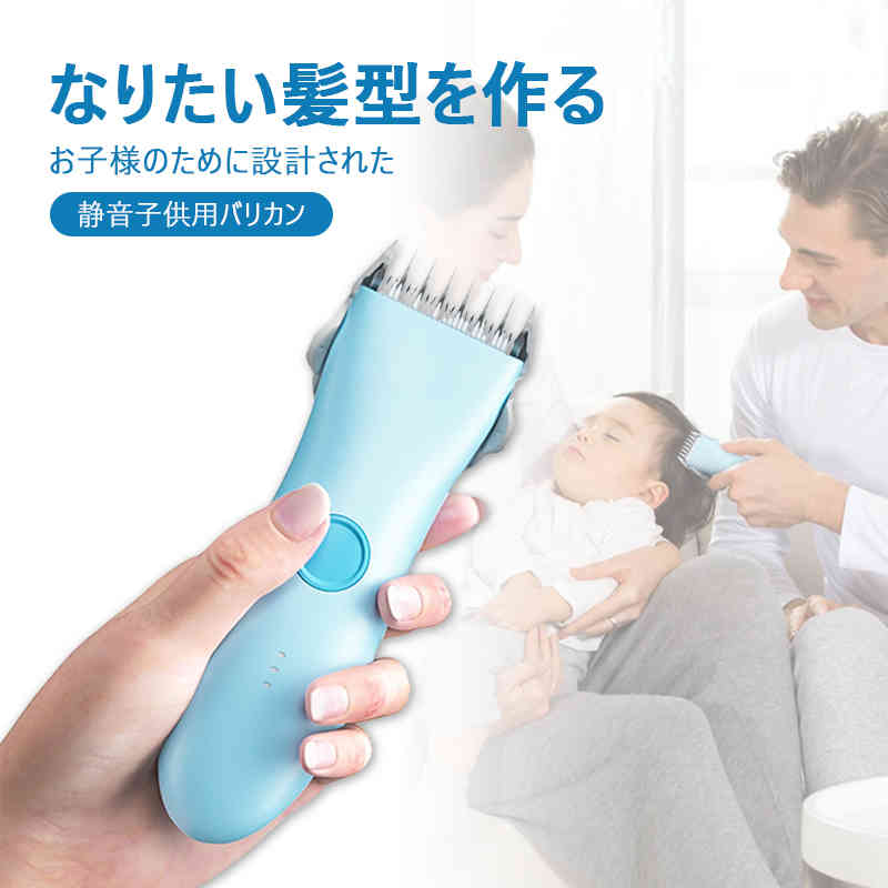 商品仕様 名称：子供用バリカン 型番?HK86I 防水規格?完全防水 充電方式?USB充電 本体サイズ：45mm*143mm 充電時間?約3時間 使用時間?約55分時間 定格電圧?5Vm1A 材質?ABS材質、セラミック製安全刃 パッケージ内容 USB充電ケーブル　掃除用ブラシ　潤滑油　散髪ケープ 3-6mmアタッチメント　　坊主頭＆びんたアタッチメント　　　 9-12mmアタッチメント　　掃除用スポンジ 産地：中国