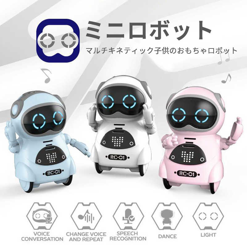 お買い物マラソン【P5倍】しゃべる ロボット おもちゃ 英語 簡単 会話 対話 癒し 知育玩具 知育おもちゃ 玩具 知育 おもちゃ かわいい 動く おしゃべり コミュニケーション 教育 ポケットロボット 子供 誕生日プレゼント 女の子 誕生日 プレゼント 小学生