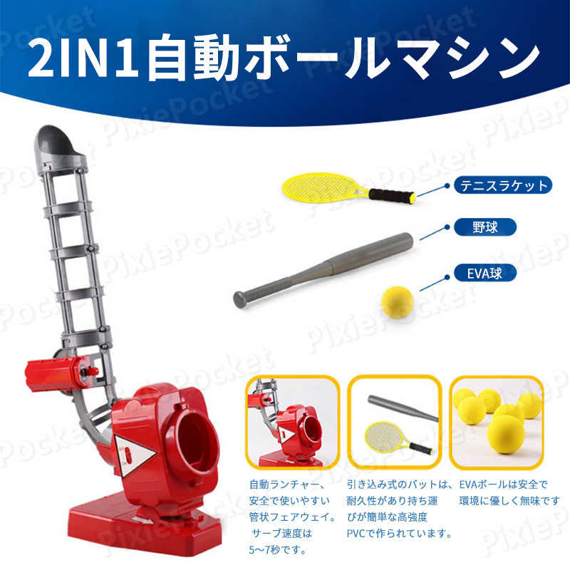 お買い物マラソン【P5倍】2in1自動ボールマシン バッティングノックマシン おしゃれ バッティングマシン 野球 練習 オモチャ ピッチングマシン バッティングマシーン ベースボール バッティング練習用 ホームラン 打撃練習 2