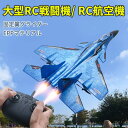 飛行機 お買い物マラソン【P5倍】小型リモコン飛行機 64cm 練習機 2.4GHz 室外リモコン飛行機 初心者向け リモコン飛行機 2.4GHz RC航空機 子供と初心者向けのラジコングライダー 練習 訓練に オフロード 電気飛行機 バッテリー4個