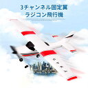 飛行機 お買い物マラソン【P5倍】3チャンネル 小型リモコン飛行機 練習機 2.4GHz 室外リモコン飛行機 初心者向け リモコン飛行機 2.4GHz RC航空機 子供と初心者向けのラジコングライダー 練習 訓練に オフロード 電気飛行機