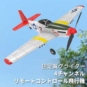 お買い物マラソン【P5倍】4チャンネル 小型リモコン飛行機 練習機 2.4GHz 室外リモコン飛行機 初心者向け リモコン飛行機 2.4GHz RC航空機 子供と初心者向けのラジコングライダー 練習 訓練に オフロード 電気飛行機