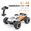お買い物マラソン【P5倍】ラジコンカー RCカー ラジコン 電動オフロード 四駆 1:16高速車 ブラシレスデュアルバッテリー 2.4GHZ 45km ロックク...