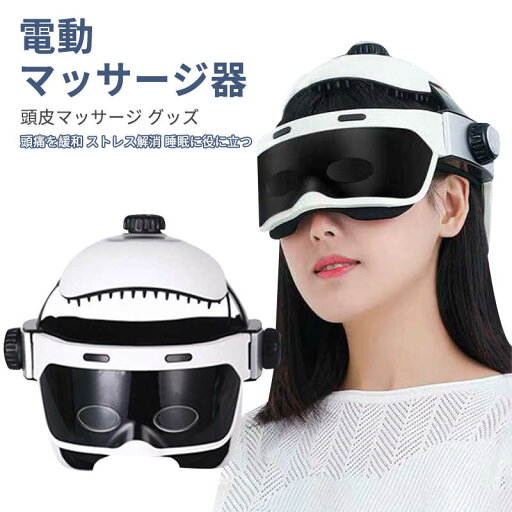 【P5倍】電動 4つ機能 自宅 マッサージ器 頭皮マッサージ グッズ 頭皮 マッサージ器「ブルートゥースで接続して音楽を再生できます」マッサージ機 頭皮マッサージ器 頭皮ケア ケア 美容 頭痛を緩和 ストレス解消 睡眠に役に立つ 多頻度振動 気嚢揉み捏ね 音楽 マッサージャー 【P5倍】電動 4つ機能 自宅 マッサージ器 頭皮マッサージ グッズ 頭皮 マッサージ器「ブルートゥースで接続して音楽を再生できます」マッサージ機 頭皮マッサージ器 頭皮ケア ケア 美容 頭痛を緩和 ストレス解消 睡眠に役に立つ 多頻度振動 気嚢揉み捏ね 音楽 マッサージャー
