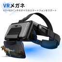 お買い物マラソン【P5倍】最新型 VRゴーグル iPhone androidスマホ用 3D VRグラス メガネ 動画 ゲーム コントローラ/リモコン付き 受話..