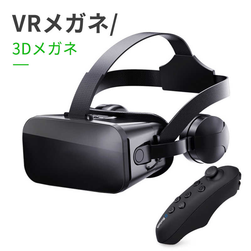 お買い物マラソン【P5倍】最新型 VRゴーグル VRヘッドセット iPhone androidスマホ用 ヘッドホン付き一体型 3D VRグラス メガネ 動画 ..