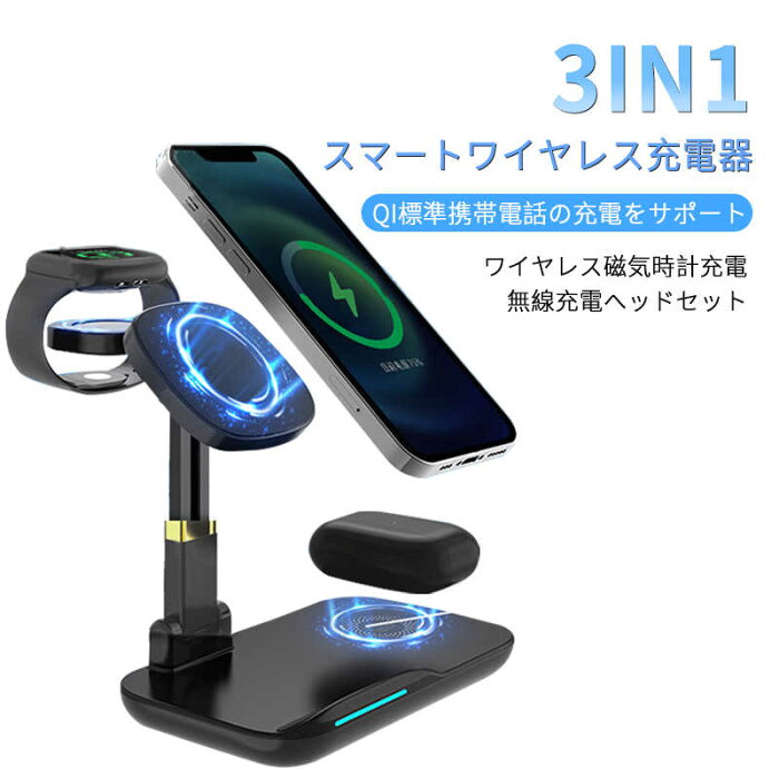 3in1 ワイヤレス充電器 3台同時 充電スタント Qi急速充電 ワイヤレスチャージ 充電ドック 15W高出力 ワイヤレスチャージャー 無線充電器 iPhone Android iWatch Airpods 置くだけ 多重保護 おしゃれ プレゼント