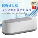 お買い物マラソン【P5倍】超音波洗浄機 入れ歯 メガネ 入れ歯 メガネ用 時計 超音波クリーナー 小型 インビザライン アクセサリー 360°クリーニング 指輪...