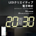 お買い物マラソン【P5倍】3D LED デジタル時計 掛け時計 壁掛け 時計 LED時計 リビング ウォールクロック おしゃれ かわいい 置き時計 時間 日付 温度 目覚まし時計 輝度調整可能 USB電源 アラーム設定 タイマー機能 省エネ 多機能