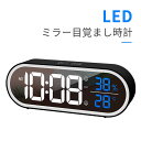 お買い物マラソン【P5倍】ミラーデジタル LEDアラーム時計 デジタルLED時計 デジタル表示 LED表示 ミラー 目覚まし時計 置き時計 USB給電 アラーム機能 日付表示 温度表示