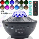 お買い物マラソン【P5倍】星空ライト プラネタリウム スタープロジェクタ ナイトライト Bluetooth/USBメモリに対応 21類点灯モード 定時機能付き ...