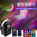 お買い物マラソン【P5倍】星空ライト プラネタリウム スタープロジェクタ ナイトライト USBメモリに対応 多色変化 定時機能付き 音声制御/輝度 ロンマンチー...